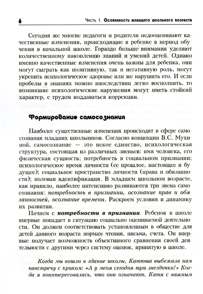 Taka uz savu es. Sākumskola (1-4)