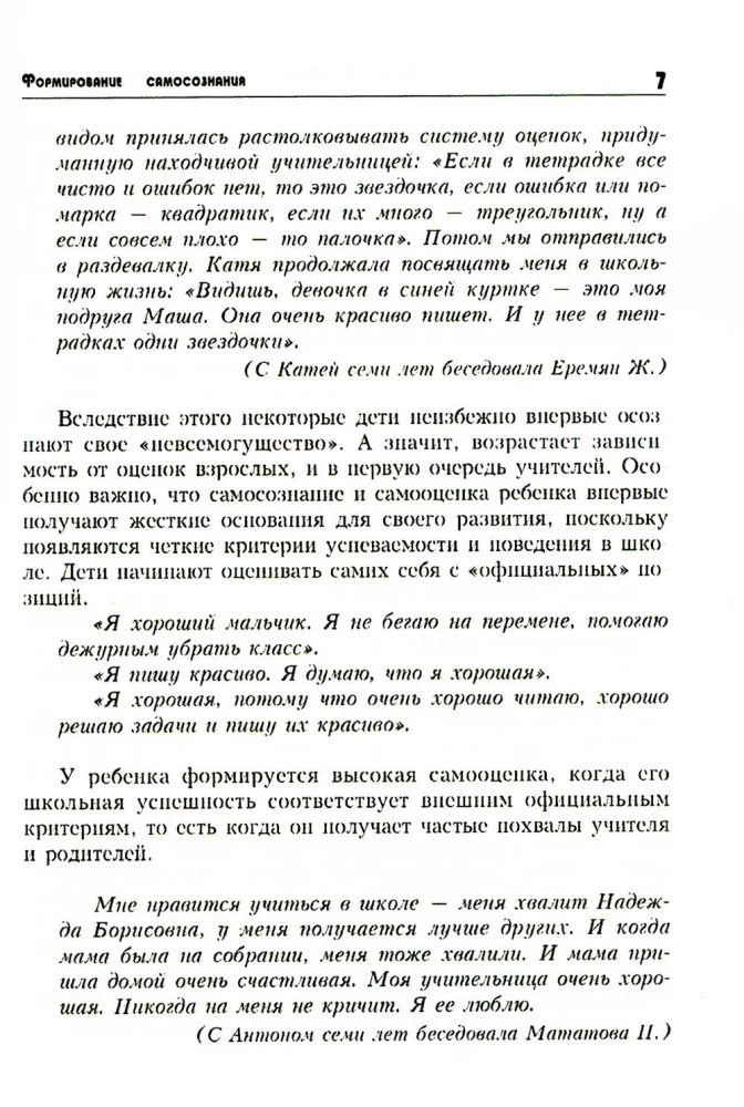 Taka uz savu es. Sākumskola (1-4)