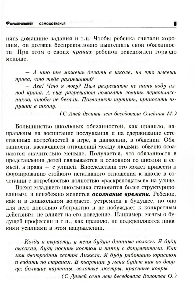 Taka uz savu es. Sākumskola (1-4)