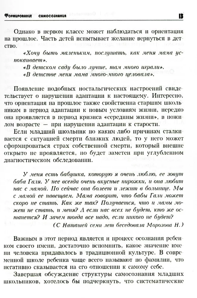 Taka uz savu es. Sākumskola (1-4)