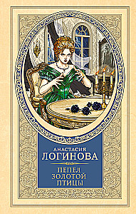 The Ashes of the Golden Bird