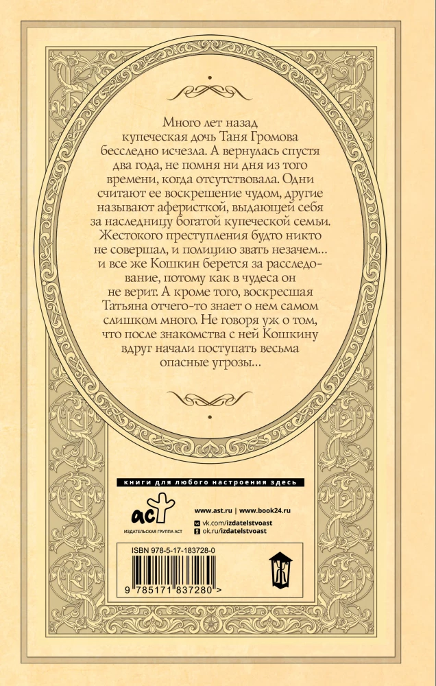 The Ashes of the Golden Bird