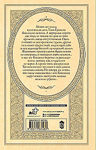 The Ashes of the Golden Bird