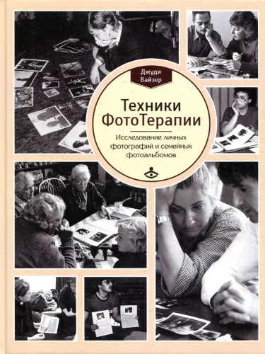 FotoTerapeitiskās tehnikas. Personīgo fotogrāfiju un ģimenes fotoalbumu noslēpumu izpēte