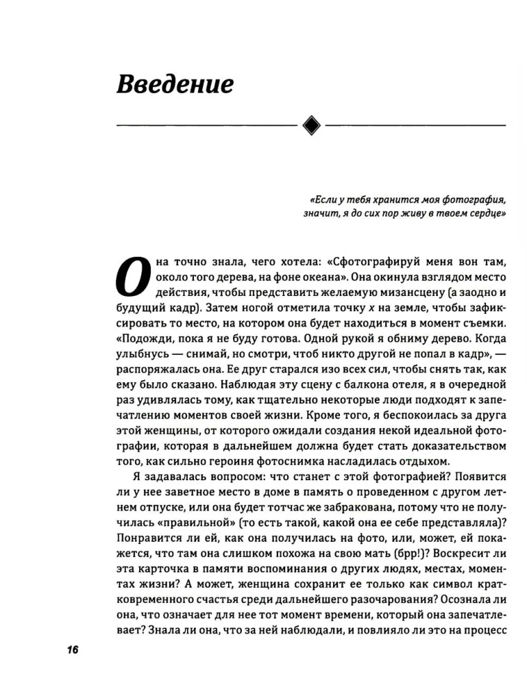 Техники ФотоТерапии. Иccледование секретов личных фотографий и семейных фотоальбомов