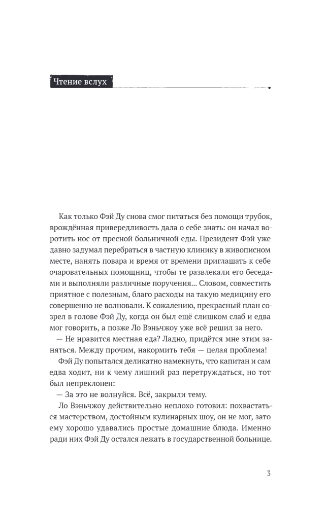 Stilles Lesen. Band 4. Werhoven