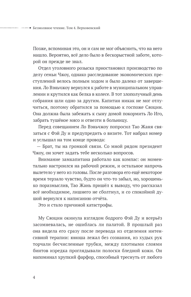 Stilles Lesen. Band 4. Werhoven