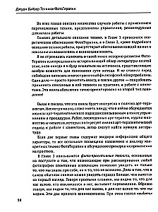 Техники ФотоТерапии. Иccледование секретов личных фотографий и семейных фотоальбомов