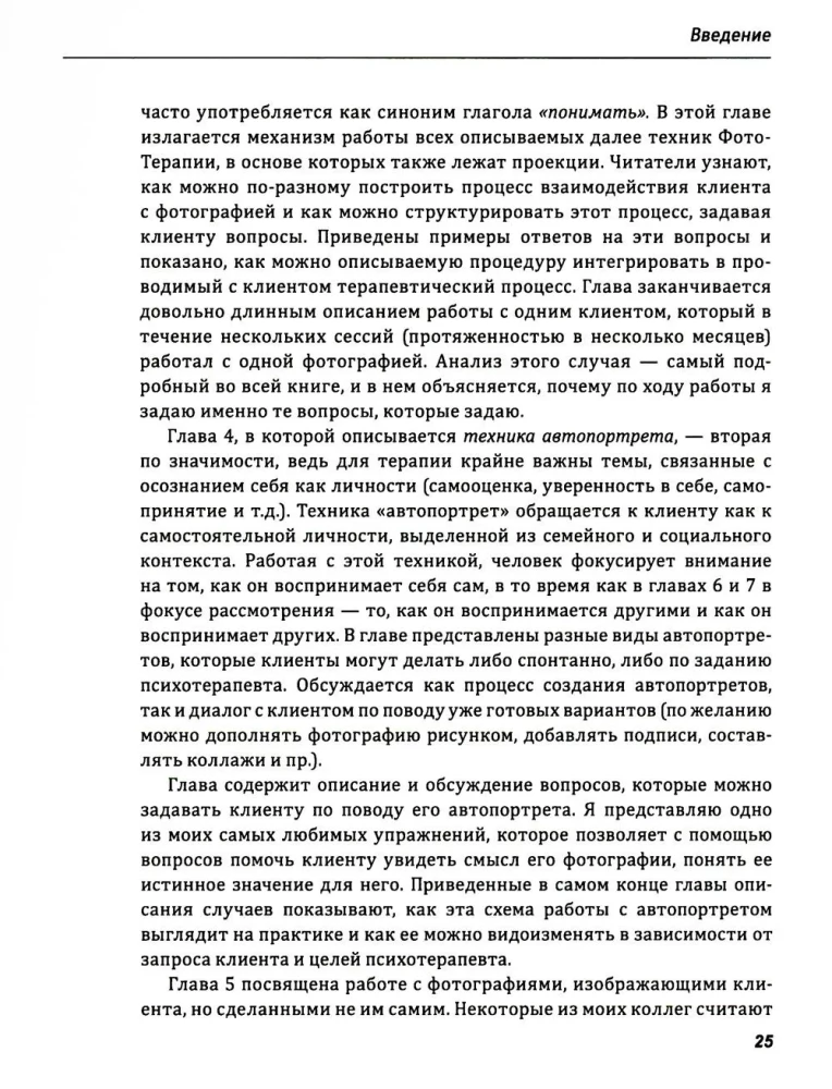 Техники ФотоТерапии. Иccледование секретов личных фотографий и семейных фотоальбомов