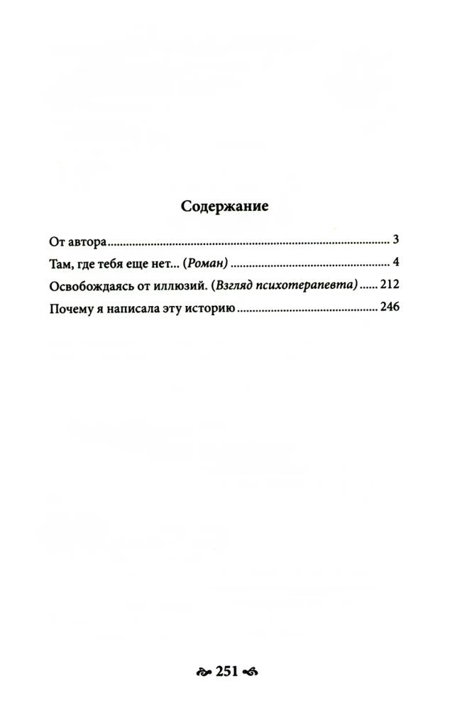 Tam gdzie cię jeszcze nie ma… Psychoterapia jako uwolnienie od iluzji