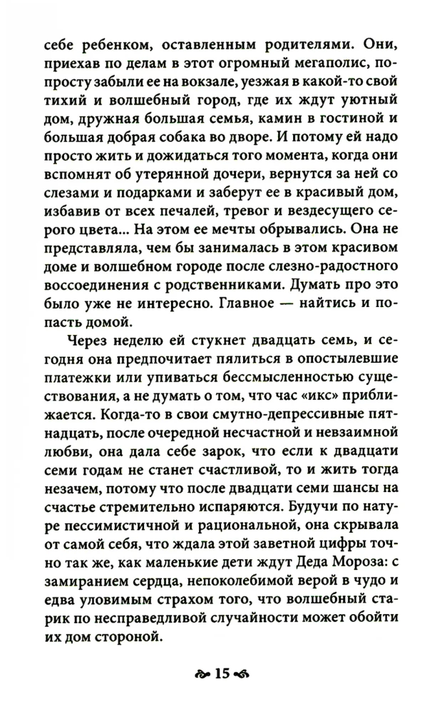 Tam gdzie cię jeszcze nie ma… Psychoterapia jako uwolnienie od iluzji
