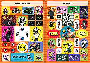 Влад А4. Альбом 100 наклеек