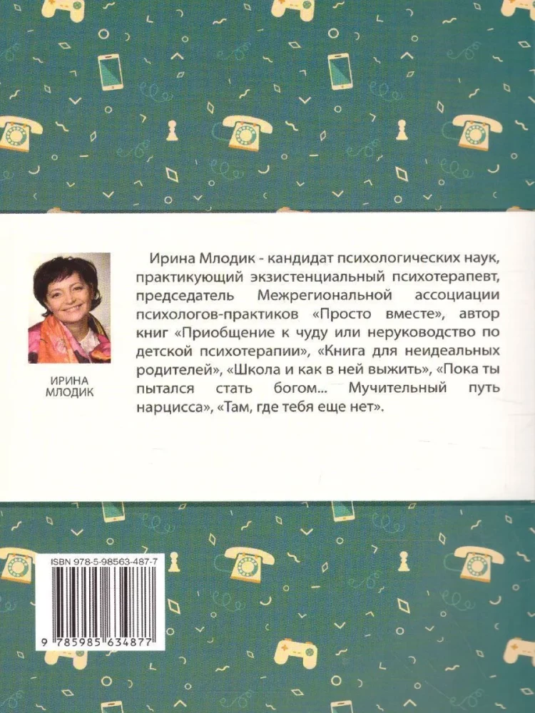 Современные дети и их несовременные родители