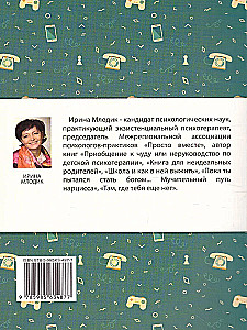 Современные дети и их несовременные родители