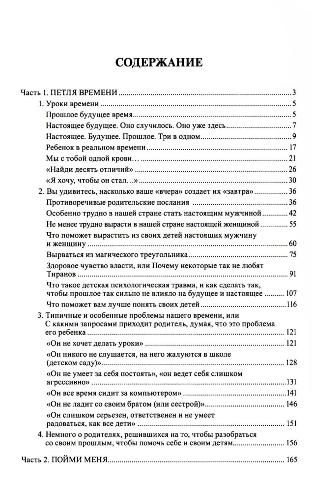 Современные дети и их несовременные родители