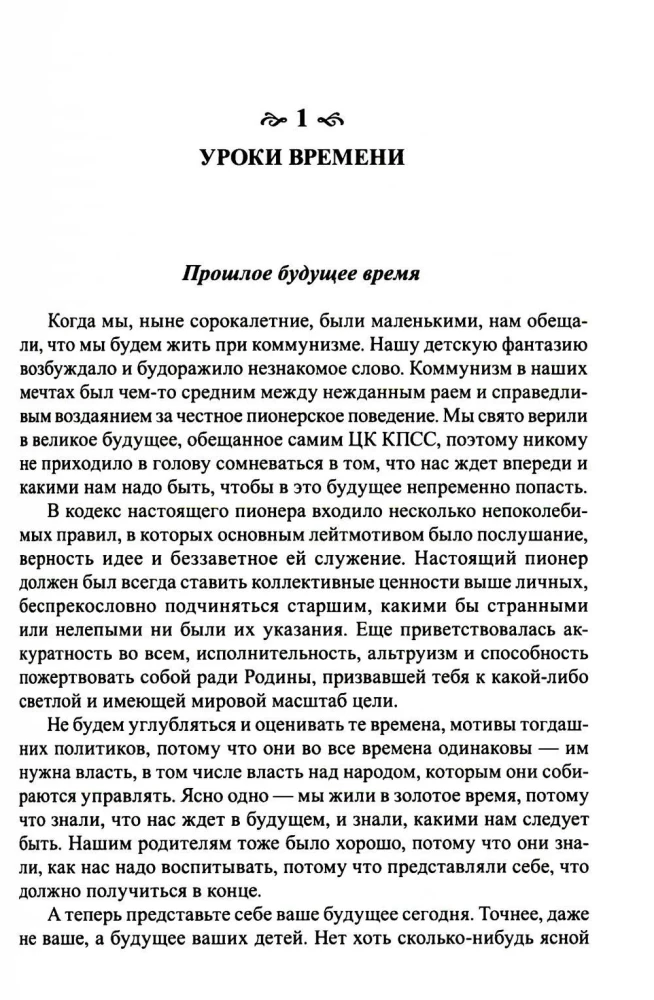 Современные дети и их несовременные родители