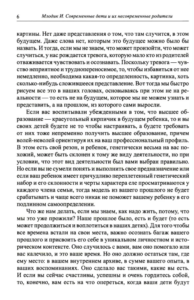 Современные дети и их несовременные родители