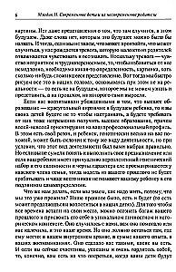 Современные дети и их несовременные родители