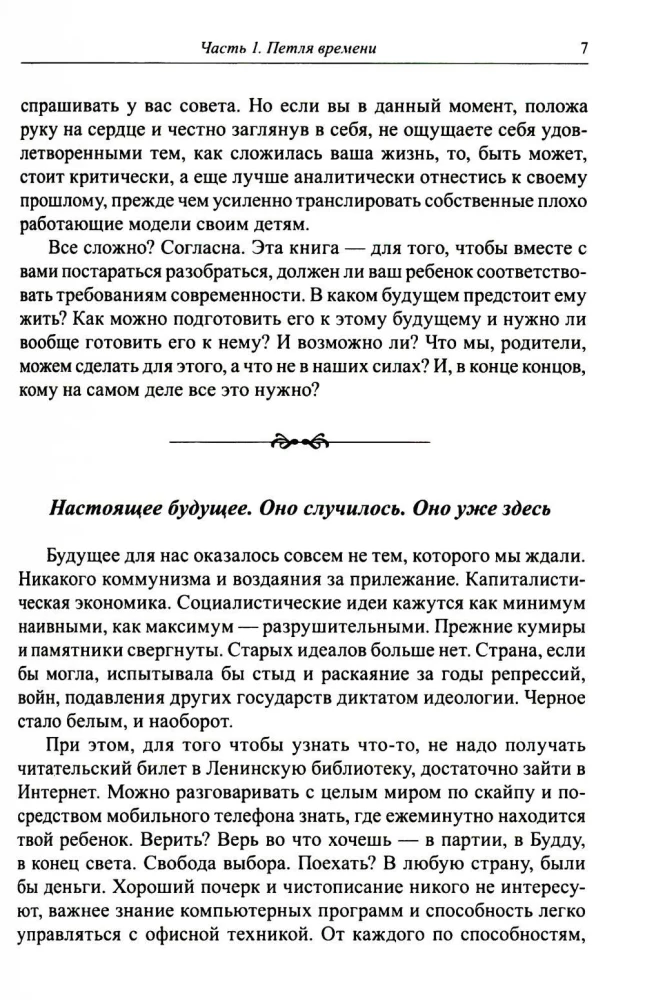 Современные дети и их несовременные родители