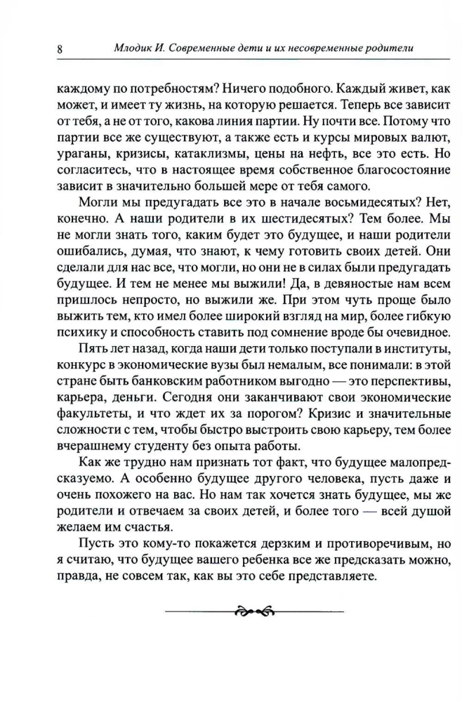 Современные дети и их несовременные родители