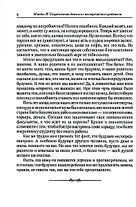 Современные дети и их несовременные родители
