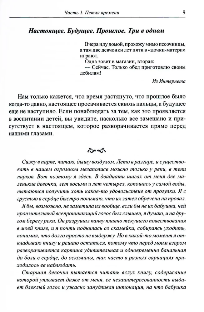 Современные дети и их несовременные родители
