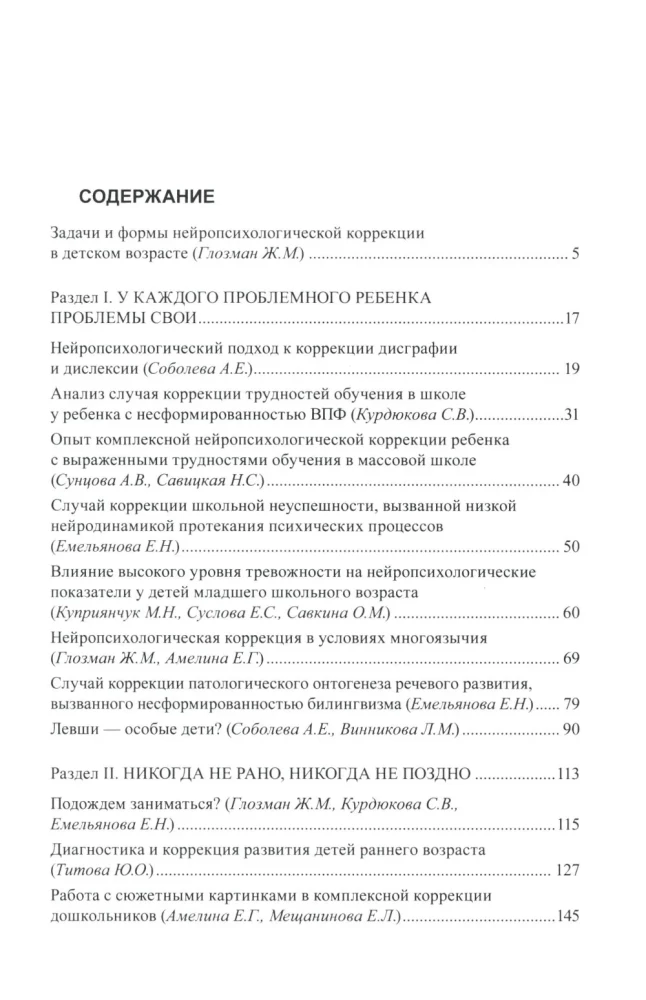 Практическая нейропсихология