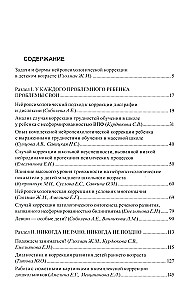 Практическая нейропсихология
