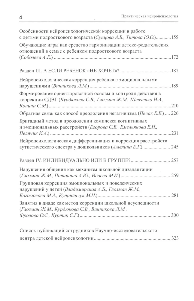Практическая нейропсихология