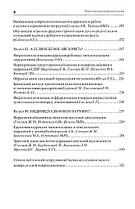 Практическая нейропсихология