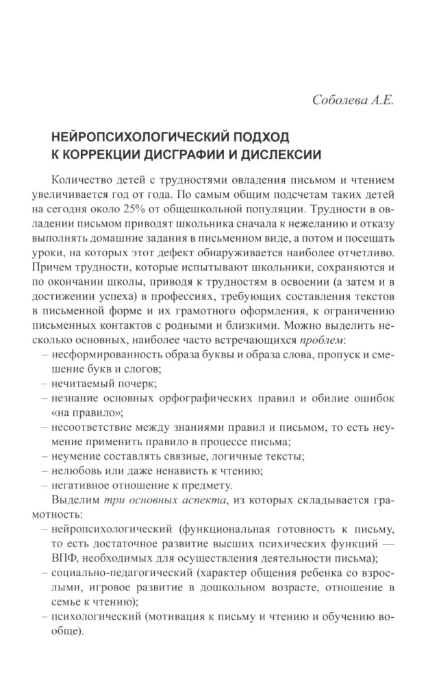 Практическая нейропсихология