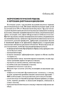 Практическая нейропсихология
