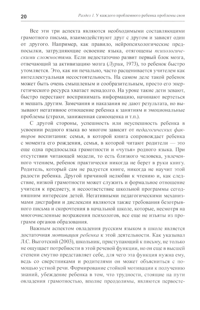 Практическая нейропсихология