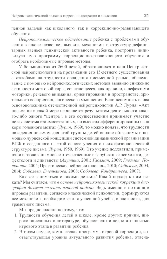 Практическая нейропсихология