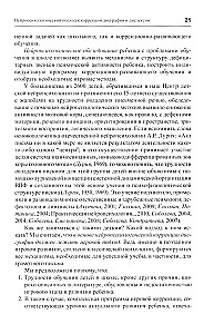 Практическая нейропсихология