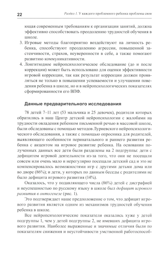 Практическая нейропсихология