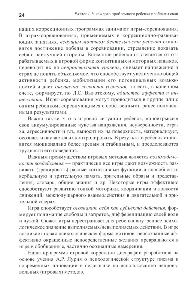 Практическая нейропсихология