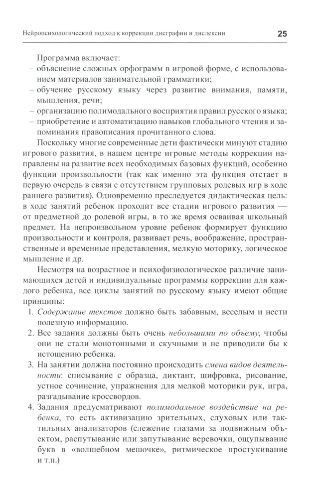 Практическая нейропсихология