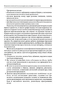 Практическая нейропсихология