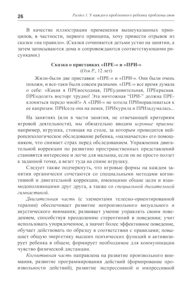 Практическая нейропсихология