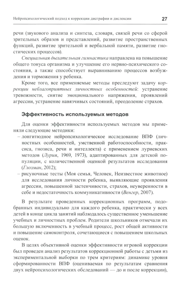 Практическая нейропсихология