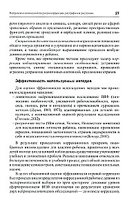 Практическая нейропсихология