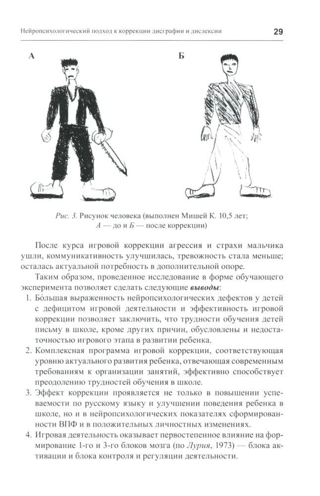 Практическая нейропсихология