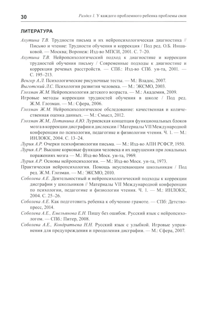 Практическая нейропсихология