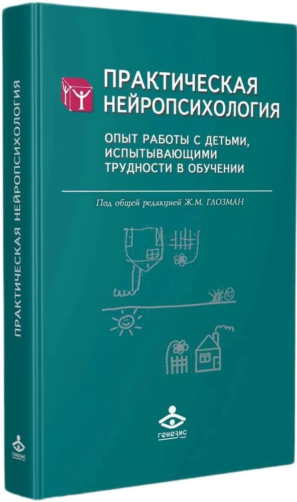 Практическая нейропсихология