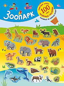 Зоопарк