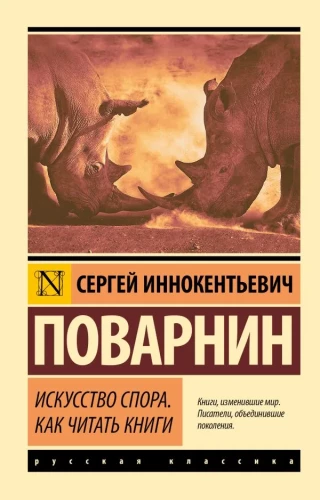 The Art of Debate. How to Read Books