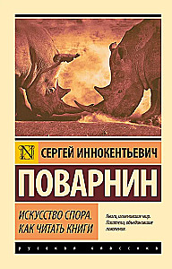 The Art of Debate. How to Read Books