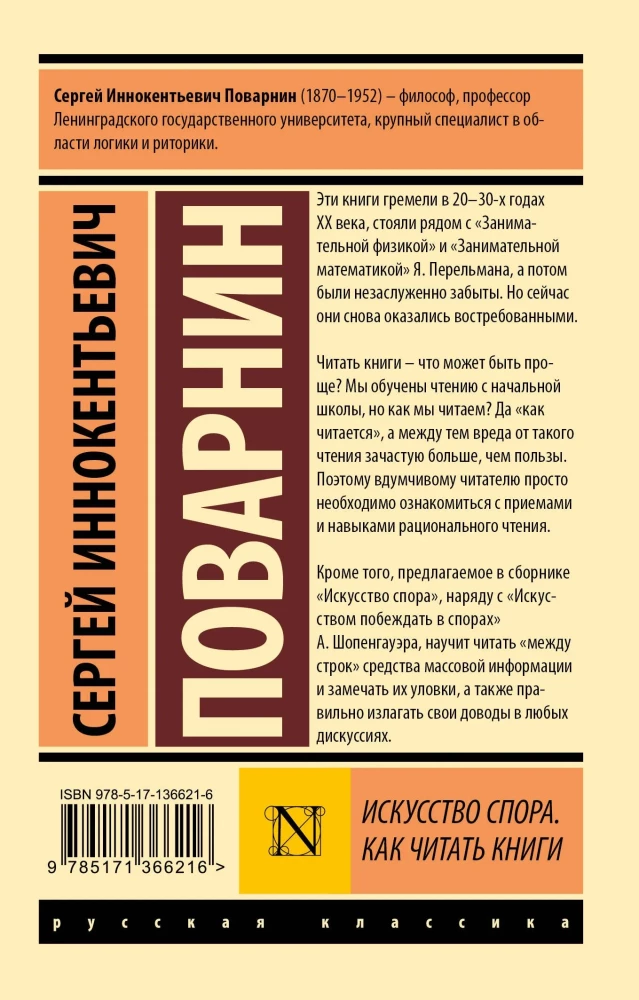 The Art of Debate. How to Read Books