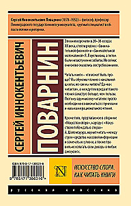 The Art of Debate. How to Read Books